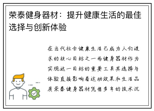 荣泰健身器材：提升健康生活的最佳选择与创新体验