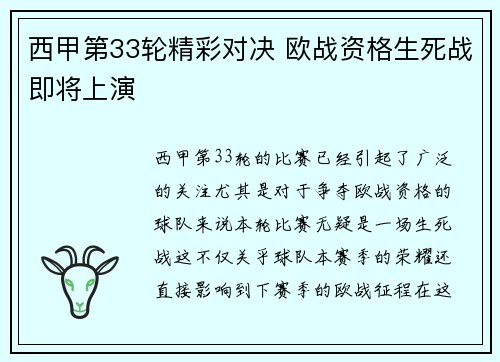 西甲第33轮精彩对决 欧战资格生死战即将上演