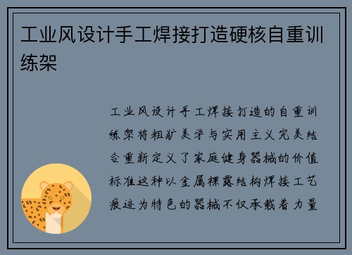 工业风设计手工焊接打造硬核自重训练架