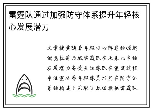 雷霆队通过加强防守体系提升年轻核心发展潜力