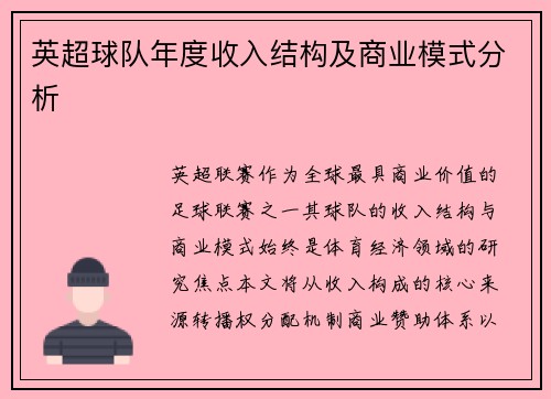 英超球队年度收入结构及商业模式分析