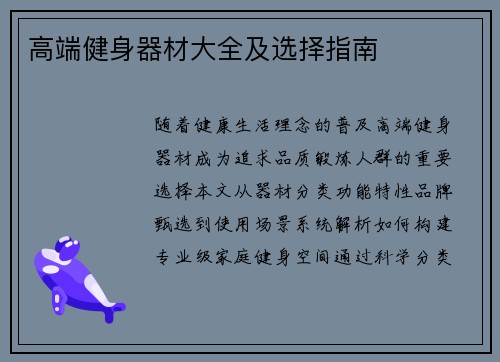 高端健身器材大全及选择指南