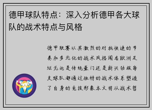 德甲球队特点：深入分析德甲各大球队的战术特点与风格